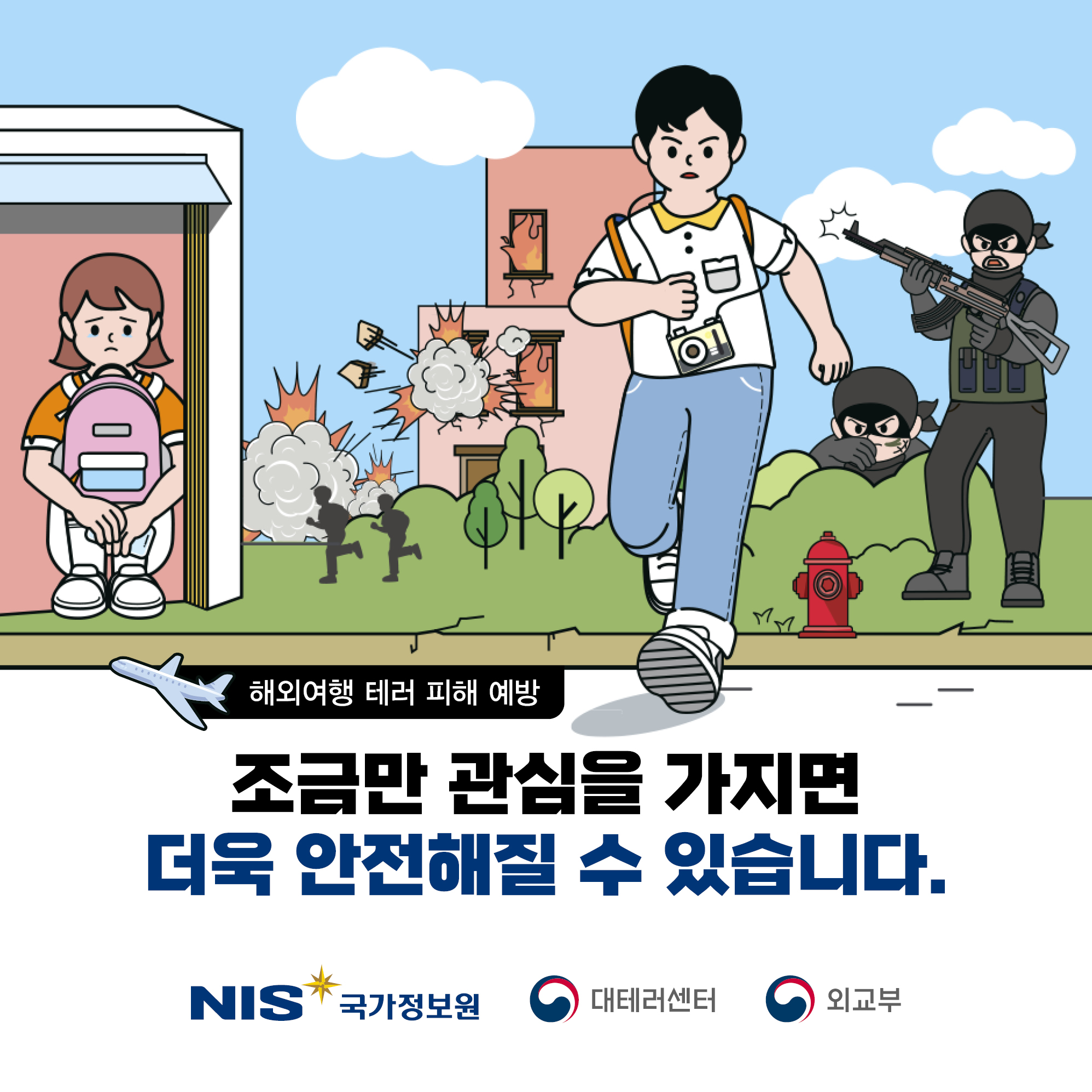 최근 중동정세 불안에 따른 안전공지